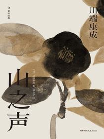 山之声