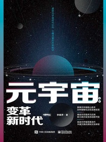 元宇宙：变革新时代