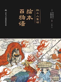 绘本百物语