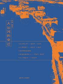 大运河的变迁