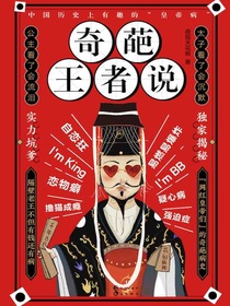 奇葩王者说