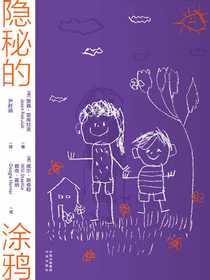 隐秘的涂鸦