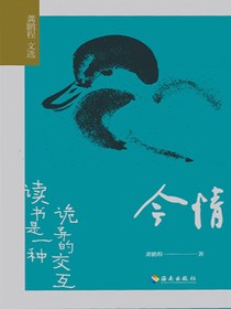 今情：读书是一种诡异的交互