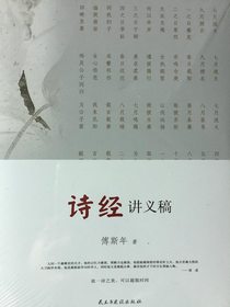 诗经讲义稿