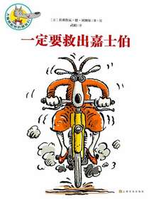 大嘴狼和他的朋友们：一定要救出嘉士伯