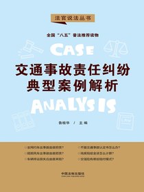 交通事故责任纠纷典型案例解析
