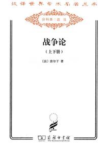 战争论（套装共2册）