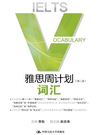 雅思周计划——词汇（第二版）（附赠光盘一张）