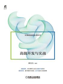 Go语言高级开发与实战