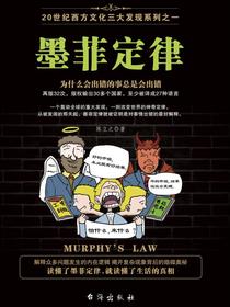 墨菲定律