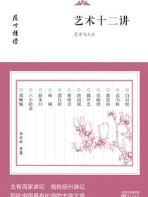 艺术十二讲