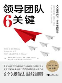 领导团队6关键