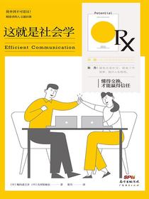 这就是社会学