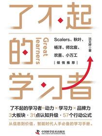 了不起的学习者