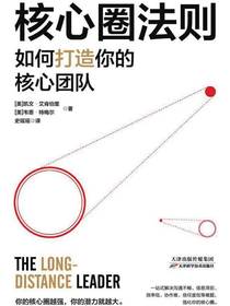 核心圈法则