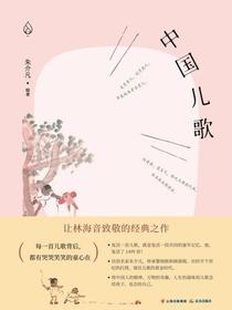 中国儿歌