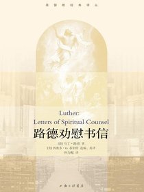 路德劝慰书信