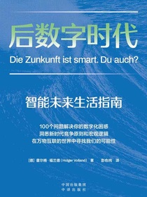后数字时代：智能未来生活指南