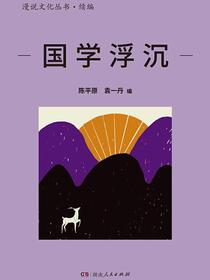 国学浮沉