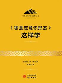 德意志意识形态这样学