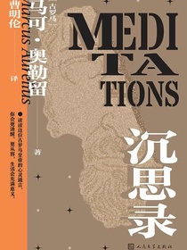 沉思录