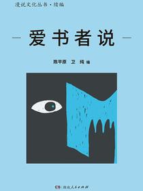 爱书者说