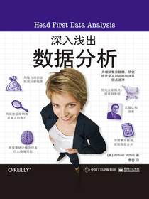 深入浅出数据分析