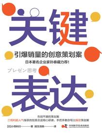 关键表达：引爆销量的创意策划案