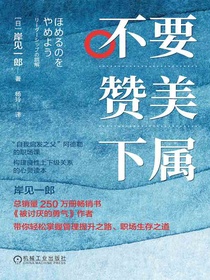 不要赞美下属