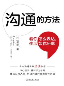 沟通的方法：看你怎么表达，生活如你所愿