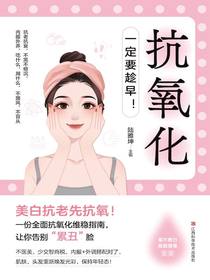 抗氧化