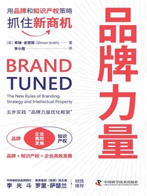 品牌力量：用品牌和知识产权策略抓住新商机