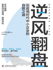 逆风翻盘：后疫情时代中小企业的自救之道