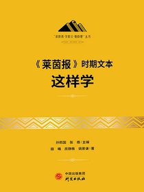 莱茵报时期文本这样学