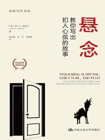 悬念：教你写出扣人心弦的故事（创意写作书系）