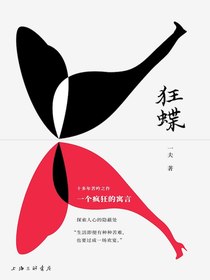 狂蝶