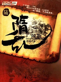 隋乱6：广陵散