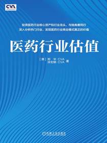 医药行业估值