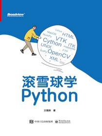 滚雪球学Python