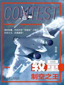 较量：制空之王
