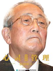 心灵管理（精装版）