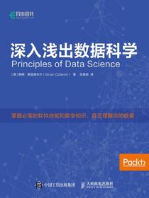 深入浅出数据科学