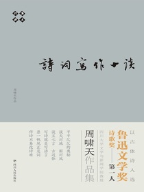 诗词写作十谈