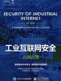 工业互联网安全百问百答