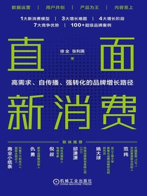 直面新消费：高需求、自传播、强转化的品牌增长路径