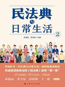 民法典与日常生活2