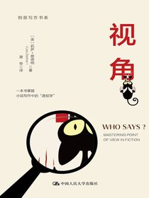视角（创意写作书系）