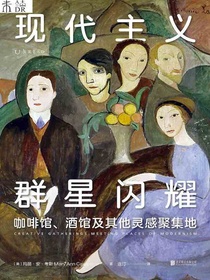 现代主义群星闪耀