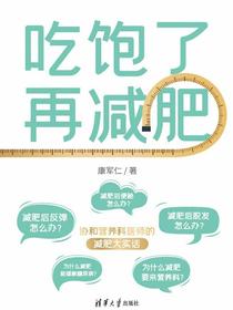 吃饱了再减肥