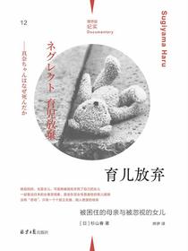 育儿放弃：被困住的母亲与被忽视的女儿
